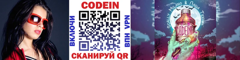 сколько стоит  Тогучин  Кодеин напиток Lean (лин) 